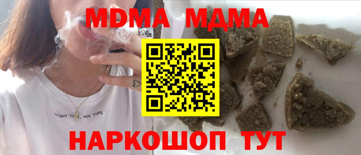 MDMA кристаллы Арсеньев