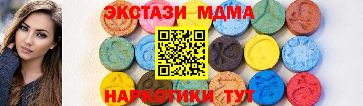 МДМА кристаллы  МДМА  Вход с VPN  Арсеньев  MDMA Molly 