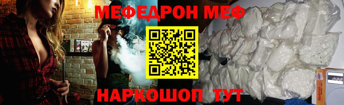 Арсеньев  МЕФ  МЯУ-МЯУ  МЯУ-МЯУ кристаллы  Вход с VPN  МЯУ-МЯУ VHQ 