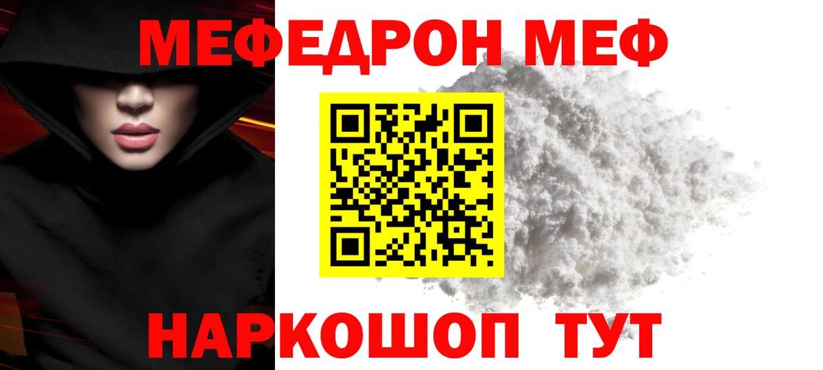 Меф мяу мяу  Арсеньев